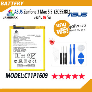 JAMEMAX แบตเตอรี่ ASUS Zenfone 3 Max 5.5 / ZC553KL Battery Model C11P1609 ฟรีชุดไขควง hot!!!