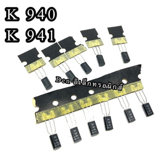 K940 K941 MOSFET N-Channal 0.6A 100V / 0.8A 60V ใช้กับบอร์ดเครื่องจักร