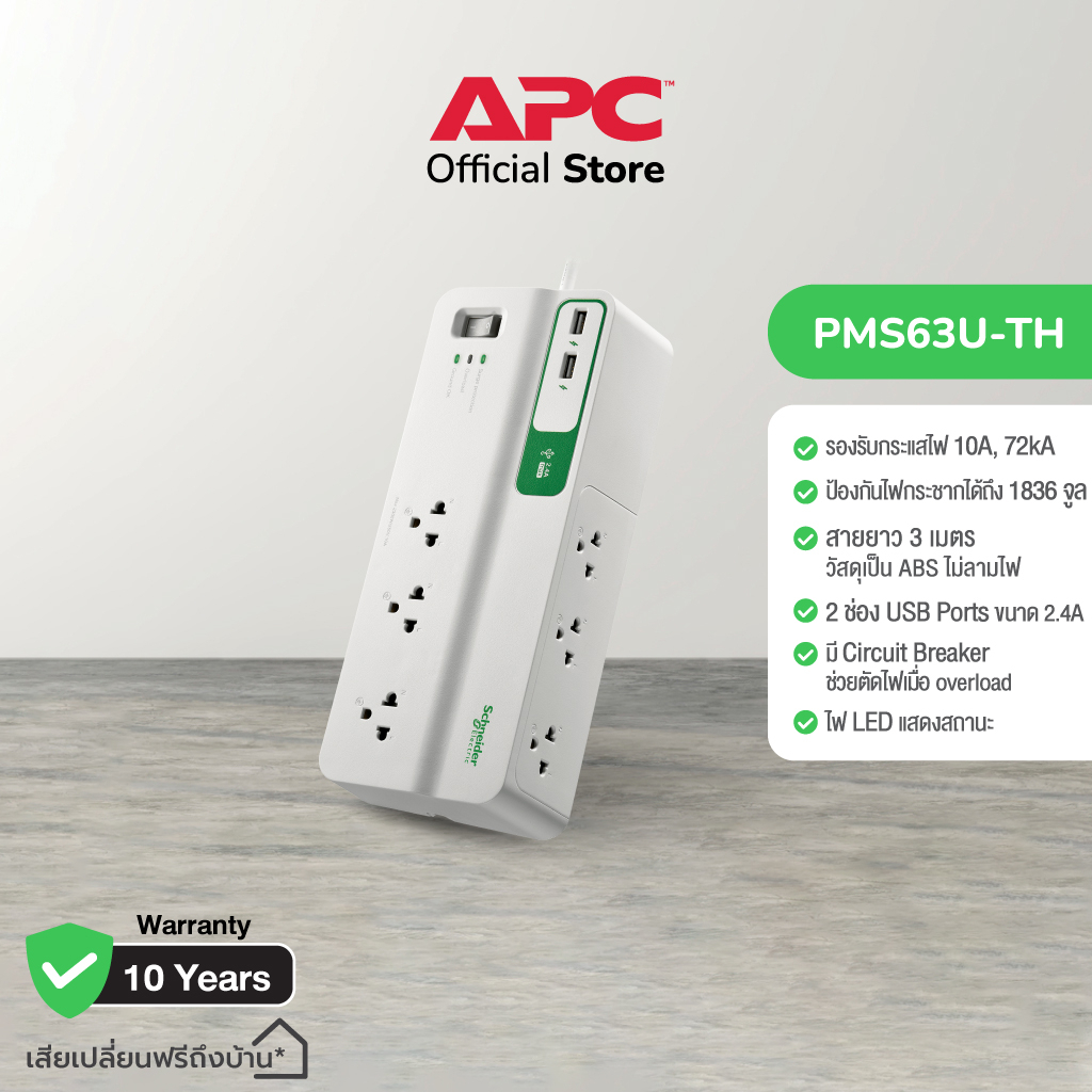 ปลั๊กกันไฟกระชาก APC รุ่น PMS63U-TH Performance USB Charger 230Vเต้าเสียบ 6 ช่อง สายไฟยาว 3 เมตร USB