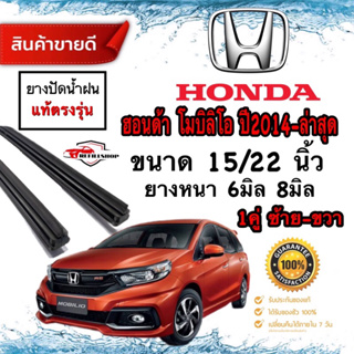 ยางปัดน้ำฝนแท้‼️HONDA Modilio ยางหนา8มม.ยาว22นิ้ว/ยาง6มม.ยาว15นิ้ว