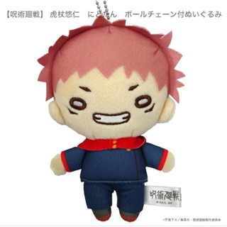 Jujutsu Kaisen] ตุ๊กตา Takara Tomy Arts Nitotan  Yuhito Kojo