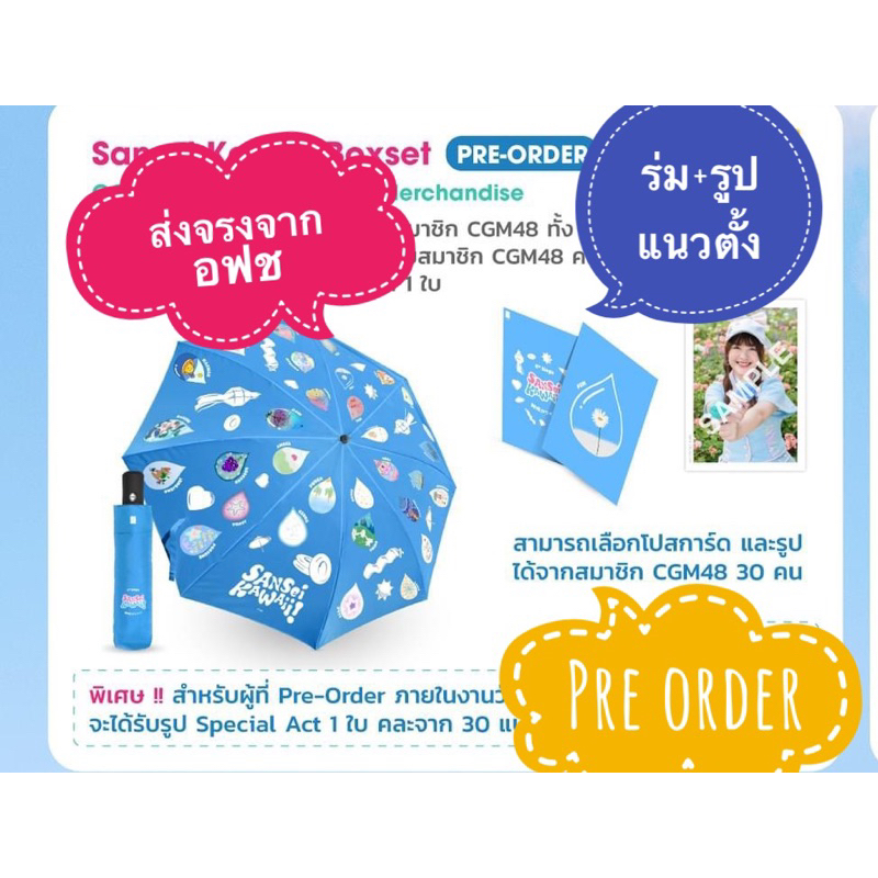 (Pre-order) Boxset ร่ม - Sansei Kawaii (กำหนดจัดส่ง 7/8/66)