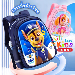 กระเป๋านักเรียน กระเป๋าเป้ รุ่นใหม่ 3D Paw patrol