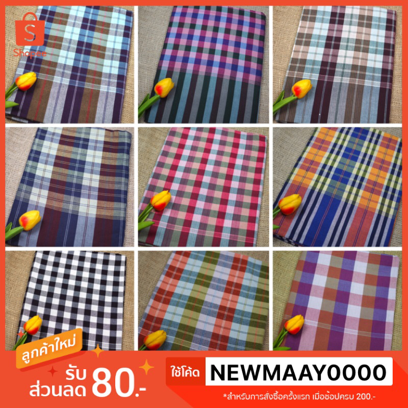 ผ้าขาวม้าหมักโคลน เนื้อนุ่ม ผืนใหญ่พิเศษ100*200cm. (เย็บริมแล้ว)