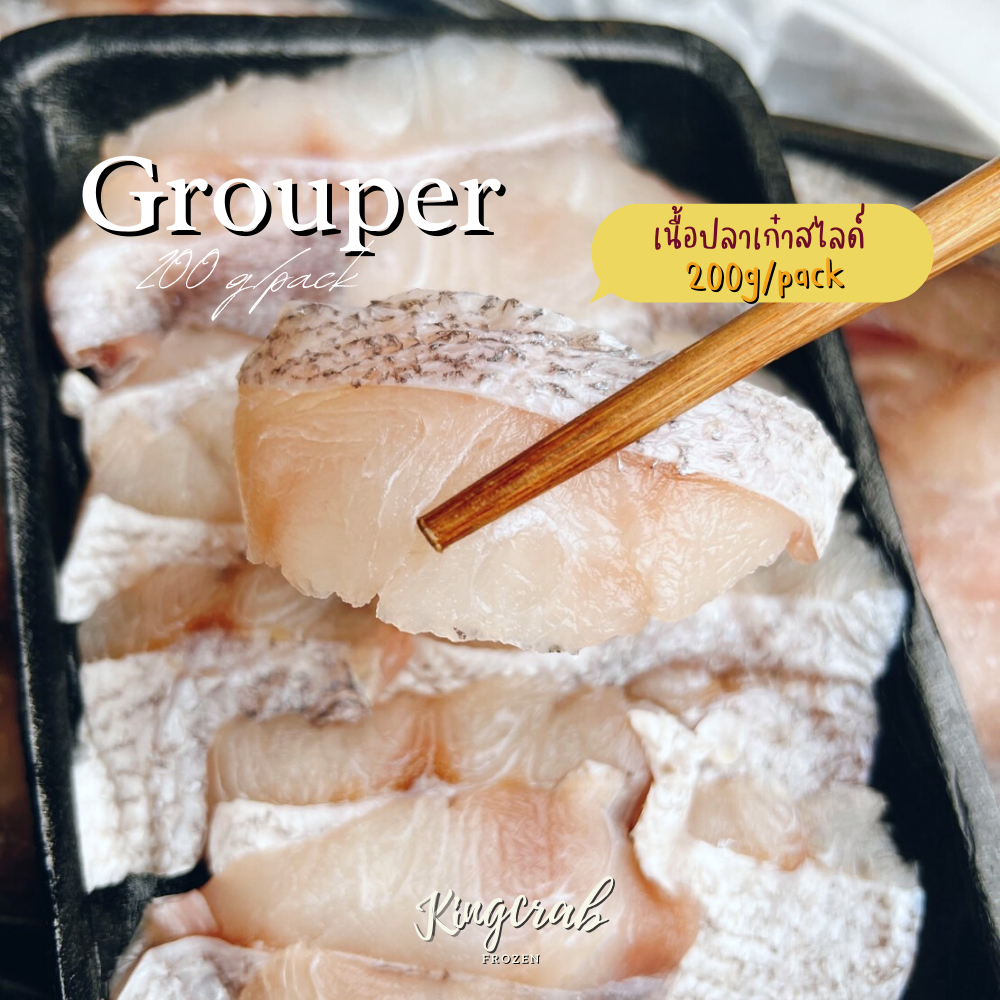 ปลาเก๋าสไลซ์เนื้อล้วน GROUPER SLICES 200G/PACK