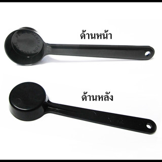 [บ้านกาแฟ] ช้อนตักกาแฟ พลาสติกสีดำ 1610-360 รหัส 1610-360