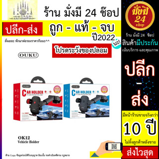 OUKU OK12 ขาตั้งมือถือ ติดกระจก และคอนโซน (030666T)