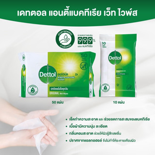 กระดาษเปียก เดทตอล Dettol