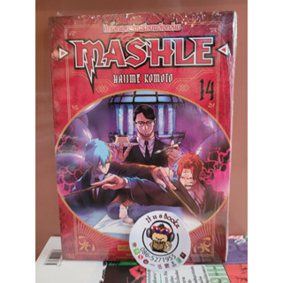 Mashle1-15 ศึกโลกเวทมนตร์คนพลังกล้าม(เเยกเล่ม)