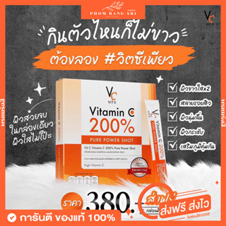 (ของแท้+พร้อมส่ง) วิตซีเพียว200%🧡 VitaminC200% Pure Power Shot 🧡 VC200% วิตซีผง วิตซีกรอกปาก 🧡 VitCpure200% 🧡🍊🍹