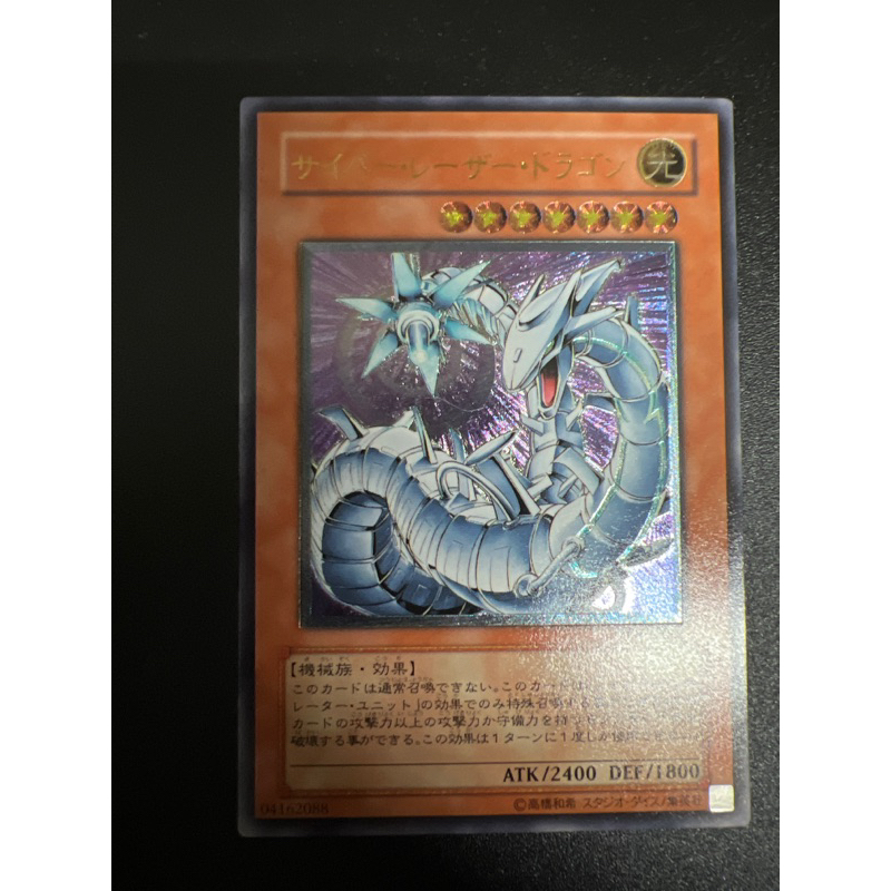 การ์ดยูกิแท้ Cyber Laser Dragon ระดับUltimate