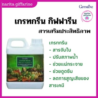 เกรทกรีน กิฟฟารีน สารจับใบ เกรทกรีนกิฟฟารีน สารเพิ่มประสิทธิภาพ การดูดซึมปุ๋ยทางใบ