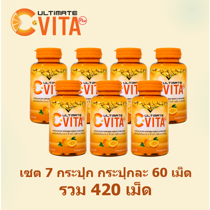 (ของแท้ 100%) โปรสุดคุ้ม Ultimate C-Vita Plus วิตามินซี  กระปุกละ 60 เม็ด จำนวน 7 กระปุก