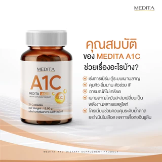 MEDITA A1C ผลิตภัณฑ์เสริมอาหารเมดิต้า เอวันซี เร่งเผาผลาญ เปลี่ยนไขมัน เป็นพลังงาน