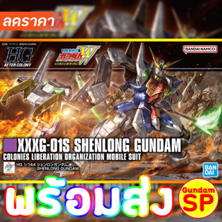 พร้อมส่งจ้า HG 1/144 shenlong gundam HGAC