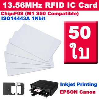 50PCs บัตร RFID สำหรับ Inkjet Printer 13.56MHz Proximity RFID IC Card Chip:F08 (M1 S50 Compatible) Epson / Canon