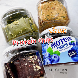 พร้อมส่ง/พรีออเดอร์: Protein chips (Leanlife ลีนไลฟ์)