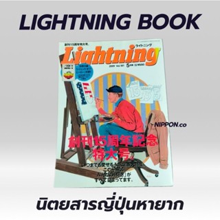 นิตยสารญี่ปุ่นLigthningปี2009 นิตยสารญี่ปุ่นหายาก นิตยสารญี่ปุ่นเก่า