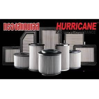 แท้/พร้อมส่ง ไส้กรองอากาศ Hurricane กรองอากาศสแตนเลส สามารถถอดล้างได้ กรองซิ่ง กรองแต่ง แรงกว่าเดิม 100% มีตัวเลือกรุ่น