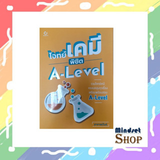 โจทย์เคมี พิชิต A-Level