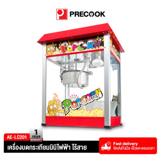 Precook เครื่องทำป๊อปคอร์น เครื่องทำป็อบคอร์น ตู้ป็อบคอร์น ตู้ทำป๊อบคอร์น 8ออนซ์ ตู้ป๊อปคอร์น ตู้ป็อปคอร์น popcorn maker