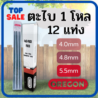 ( 12แท่ง / โหล  ) ตะไบ ตะไบกลม ตะไบหางหนู ตะไบเลื่อยโซ่  ขนาด 4.0 mm. 4.8 mm. 5.5 mm.แข็งแรง ลับคมโซ่