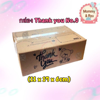 กล่อง 0 📦กล่องพัสดุ พิมพ์ลาย Thank you ลายหมีน้อย สุดน่ารัก เบอร์0 ส่งไว