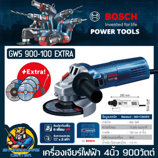 เครื่องเจียร์ไฟฟ้า มือถือ เน้นงานหนัก กำลัง 900วัตต์ ขนาดจับใบ 4นิ้ว BOSCH รุ่น GWS 900-100 EXTRA (รับประกัน 1ปี)