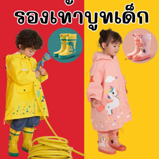 #รองเท้ากันฝน 3d แบรนด์ kocotree #ชุดกันฝนเด็ก #เสื้อกันฝน #รองเท้าบูท #บูท