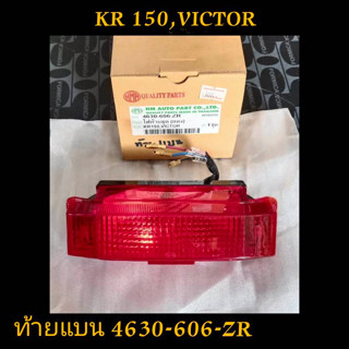 ไฟท้าย KR 150,VICTOR ท้ายแบน 4630-606-ZR