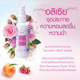 โคโลญ์สเปย์มิสทินอลิสเซีย 60มล