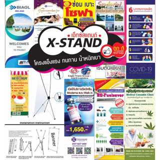 ⚡️ ป้ายบูธ ป้ายหน้าร้าน  X-stand เอ็กซ์สแตนด์ สวยงาม เบา พับเก็บได้