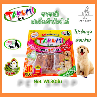 ส่งไว:DOGAHOLIC ขนมสุนัขTAKUMI สเต๊กสันในไก่ ถั่วลันเตา30ชิ้น สดใหม่