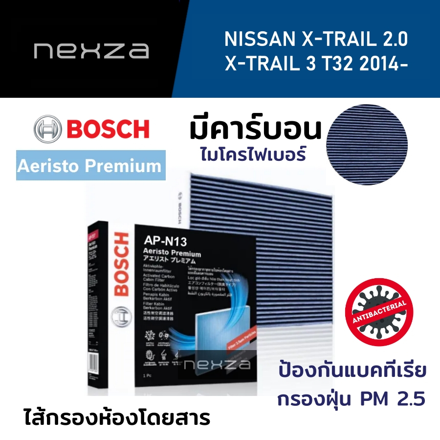 Bosch Aeristo Premium กรองแอร์ NISSAN X-TRAIL 2.0,X-TRAIL 3 T32 2014 ขี้นไป (AP-N13)