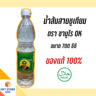 น้ำส้มสายชูเทียม ตราซามูไรOK ปรอมาณ 700 CC (พร้อมส่ง)