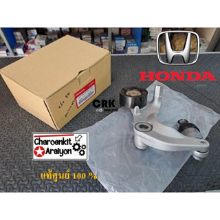 ลูกลอก+โช็คดันสายพาน+ขา (แท้ศูนย์ 100 %) HONDA ฮอนด้า CIVIC ซีวิค 2006-2011 FD R18A 1.8 นางฟ้า,HRV 31170-51B-H02