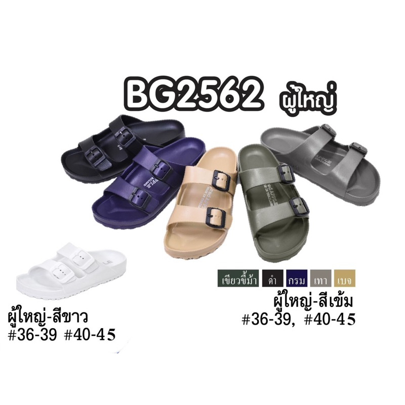 รองเท้าแตะยาง เรดแอปเปิ้ล BG2562 📌