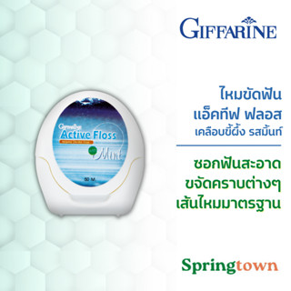 Giffarine กิฟฟารีน ไหมขัดฟัน แอ็คทีฟ ฟลอส เคลือบขี้ผึ้ง รสมิ้นท์