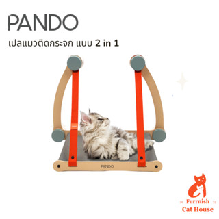 ꒰PANDO꒱🍋Pet Window Perch เปลแมวติดกระจก แบบ 2 in 1 เปลแมว เปลติดกระจก ที่นอนติดกระจก ที่นอนแมว