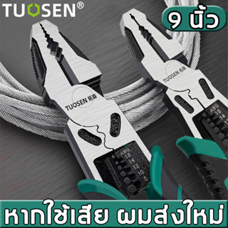 TUOSEN คีม คีมอเนกประสงค์ CR-V กันน้ำ กันสนิม สำหรับช่าง ครบทุกฟังก์ชั่น คีมปลอกสายไฟ คีมตัดสายไฟ คีมปอกสายไฟ.