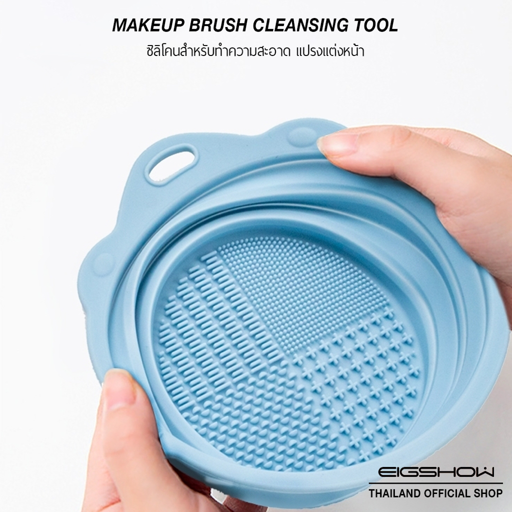 ซิลิโคนทำความสะอาด แปรงแต่งหน้า l 4 in 1 Makeup Brush Cleaning Tool