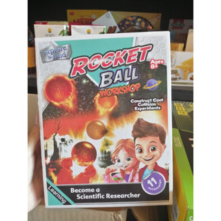 ชุดประดิษฐ์บอลจรวด(Rocket Ball) ของเล่นเด็กเสริมพัฒนาการ