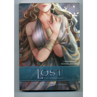 หนังสือมือสอง Lost 5 ประกายแสงของคาร์บอน