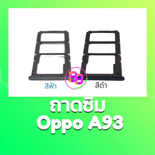 ถาดซิม A93 ถาดซิมนอก A93 ถาดใส่ซิม A93 สินค้าพร้อมส่ง