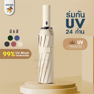 ร่มกัน UV 24 ซี่ ร่มพับอัตโนมัติ ร่มกันฝน ร่มกันแดด ร่มกันยูวี ร่มกันUV กันลม แข็งแรงทนทาน คุณภาพสูง