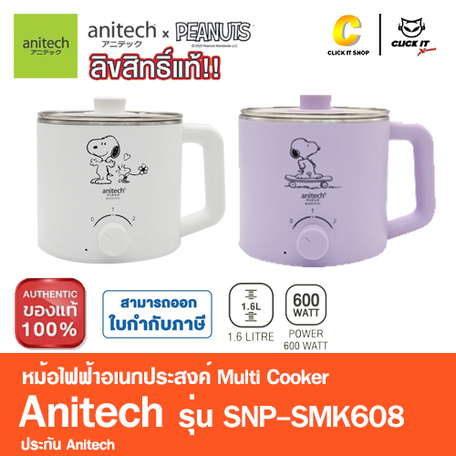 หม้อไฟฟ้าอเนกประสงค์ Multi Cooker Anitech x Peanuts รุ่น SNP-SMK608