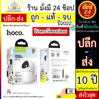 HOCO DI10 กล้องSmart Camera กล้องวงจรปิด กล้องติดบ้าน กล้องติดร้าน (040666T)