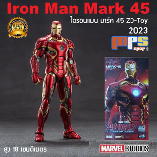 โมเดล ไอรอนแมน มาร์ค45 เวอร์ชั่น2023 งานแซดดีทอย Model Iron Man Mark 45 ZD-Toy 2023 Marvel สูง 18 เซนติเมตร ลิขสิทธิ์แท้