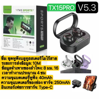 หูฟังบลูทู ธ สเตอริโออินฟินิตี้ TX15pro