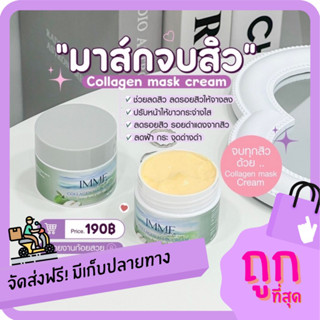 ‼️ของแท้+ส่งฟรี‼️คอลลาเจนมาส์กพี่หนิง หน้าใส ฉ่ำฟู มาร์คหน้ารูขุมขนกระชับ ผิวใสไร้สิว